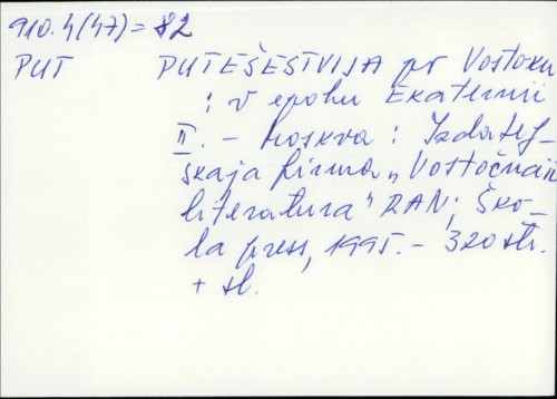 Putešestvija po Vostoku : v ėpochu Ekateriny II / [izd. podgot. A. A. Vigasin ...]