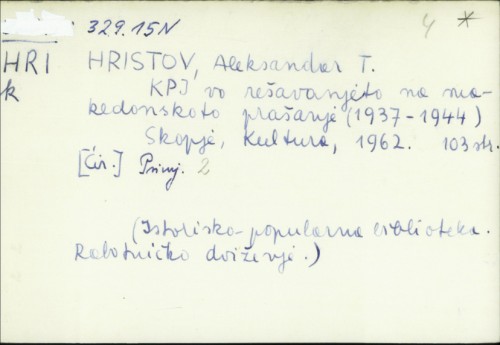 KPJ vo rešavanjeto na makedonskoto prašanje (1937-1944) / Aleksandar T. Hristov