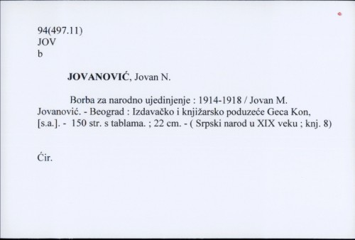 Borba za narodno ujedinjenje : 1914-1918 / Jovan M. Jovanović.