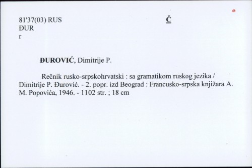Rečnik rusko-srpskohrvatski : s gramatikom ruskog jezika / Dimitrije P. Đurović