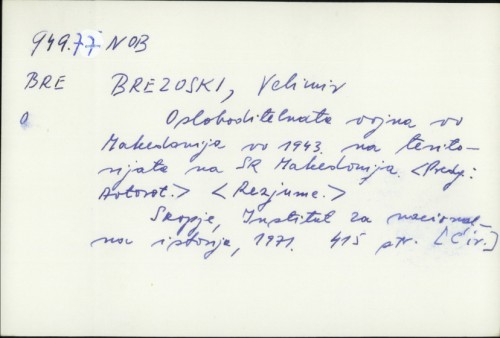 Osloboditelnate vojna vo Makedonija vo 1943 na teritorijate na SR Makedonija / Velimir Brezoski