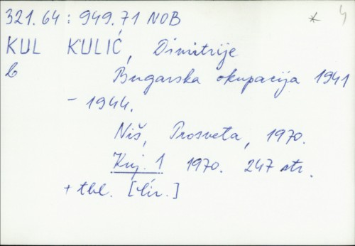 Bugarska okupacija 1941-1944. / Dimitrije Kulić