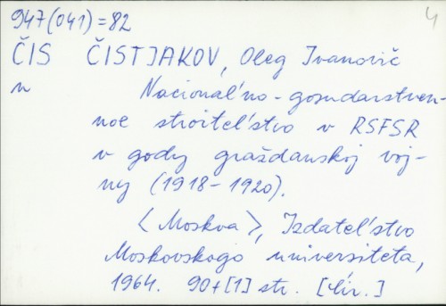 Nacional'no- gosudarstvennoje stroitel'stvo v RSFSR v gody graždanskoj vojny (1918-1920) / Oleg Ivanovič Čistjakov