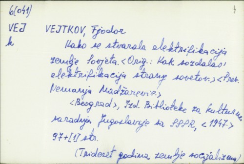 Kako se stvarala elektrifikacija zemlje Sovjeta / Fjodor Vejtkov ; Prev. Nemanja Madžarević