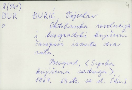 Oktobarska revolucija i beogradski književni časopisi između dva rata / Vojislav Đurić