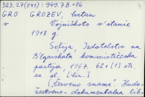 Vojniškoto v'stanie 1918 g. / Cvetan Grozev
