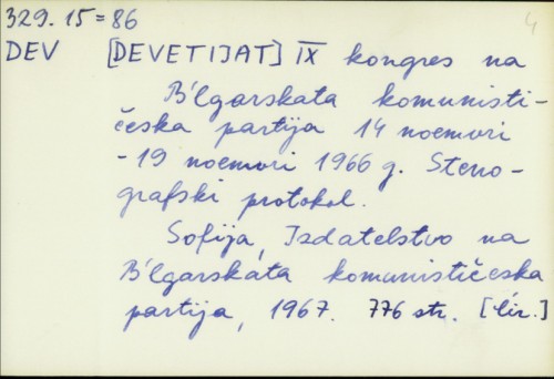 [Devetijat] IX kongres na B'lgarskata komunističeska partija 14 noemvri-19 noemvri 1966 g. : stenografski protokol /