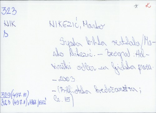 Srpska krhka vertikala / Marko Nikezić