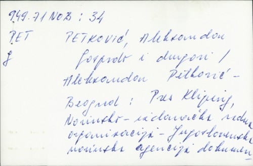 Gospodo i drugovi / Aleksandar Petković.