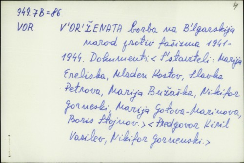 V''or''ženata borba na b''lgarskiâ narod protiv fašizma 1941-1944 : dokumenti / Sastavili : Mariâ Erelijska i dr
