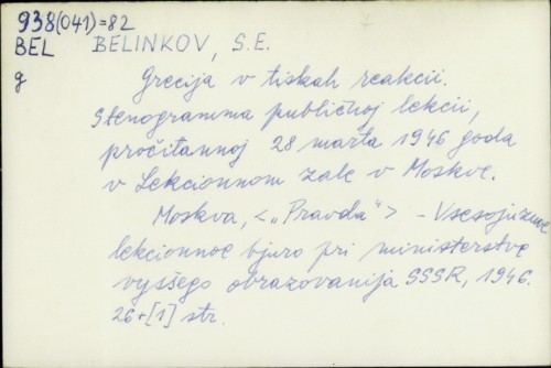 Grecija v tiskah reakcii : stenogramma publičnoj lekcii, pročitannoj 28 marta 1946 goda v Lekcionnom zale v Moskve / S. E. Belinkov