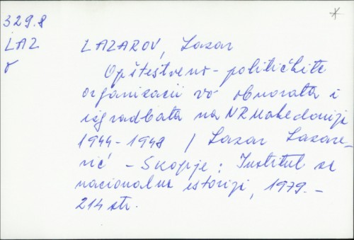 Opštestveno-političkite organizacii vo obnovata i izgradbata na NR Makedonija 1944.1948. / Lazar Lazarov