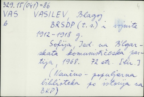BRSDP (t. s.) i vojnite 1912.-1918. g. / Blagoj Vasilev