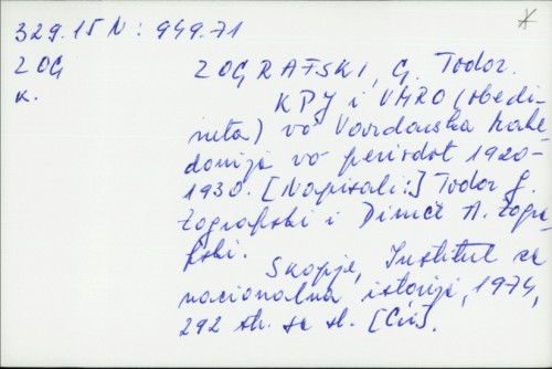 KPJ i VMRO (obedineta) vo Vardarska Makedonija vo periodot 1920-1930 / Todor G. Zografski i Dimče A. Zografski ; [pogovor O. Ivanoski].