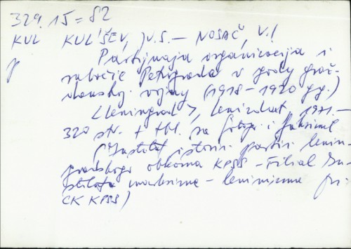 Partijnaja organizacija i rabočie Petrograda v gody graždanskoj vojny (1918-1920 gg) / J. A. Kul'šev