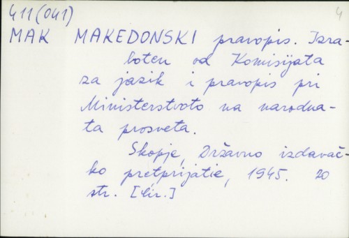 Makedonski pravopis : [izraboten od komisijata za jazik i pravopis pri ministerstvoto na narodnata prosveta] /