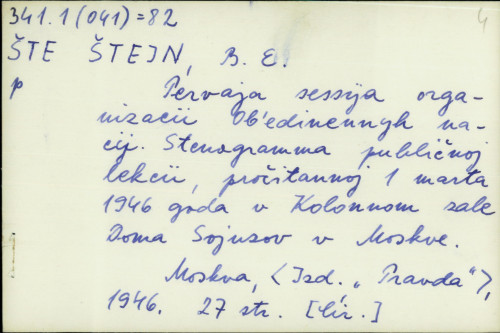 Prevaja sessija organizacii  ob'edinennyh naciji : stenogramma publičnoj lekcii pročitanoj 1 marta 1946 goda v Kolonnom sale Doma Sojuzov v Moskve / B.E. Štejn.